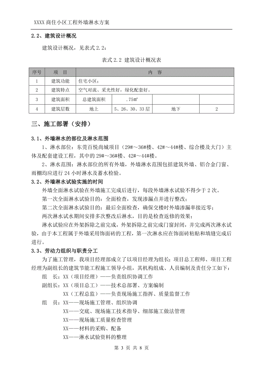 商住小区工程外墙淋水_第3页