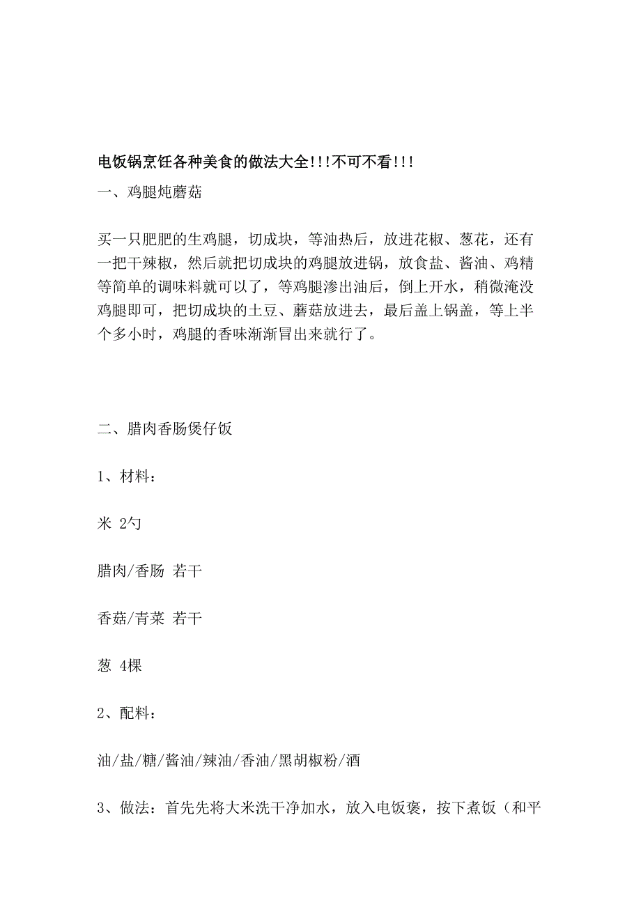 [中学]电饭锅烹饪各种美食的做法大全!!!不可不看!!!_第1页