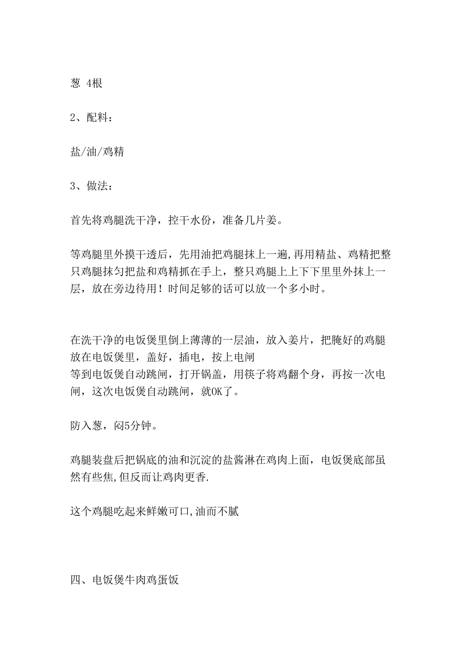 [中学]电饭锅烹饪各种美食的做法大全!!!不可不看!!!_第3页