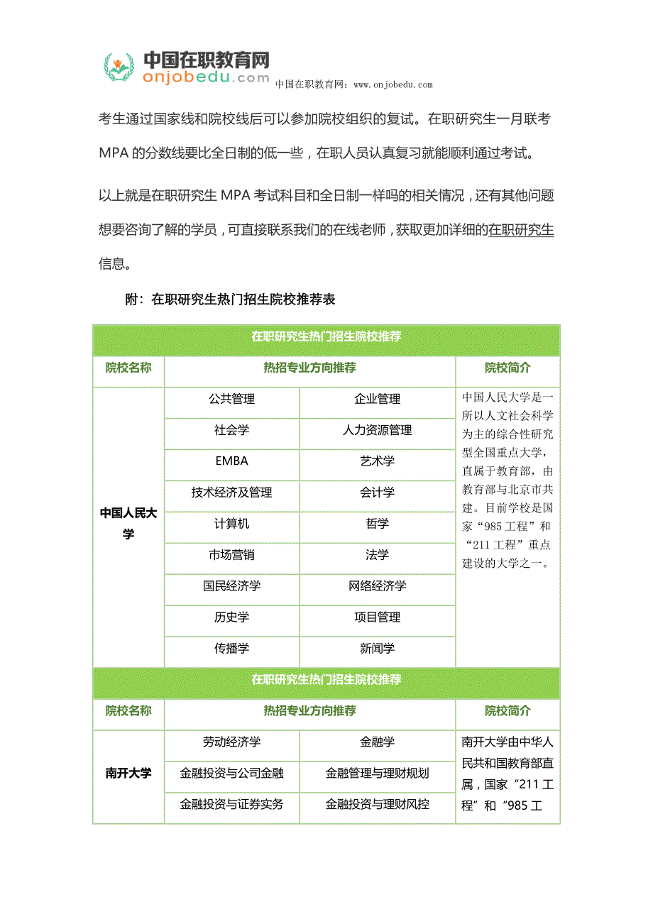 在职研究生MPA考试科目和全日制一样吗_第2页