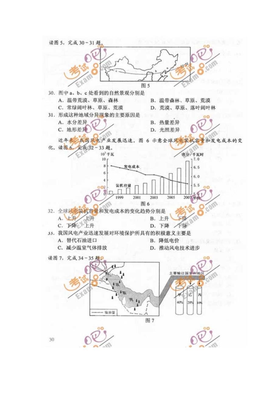 2017成人高考高起点《史地》试题及答案.doc_第4页