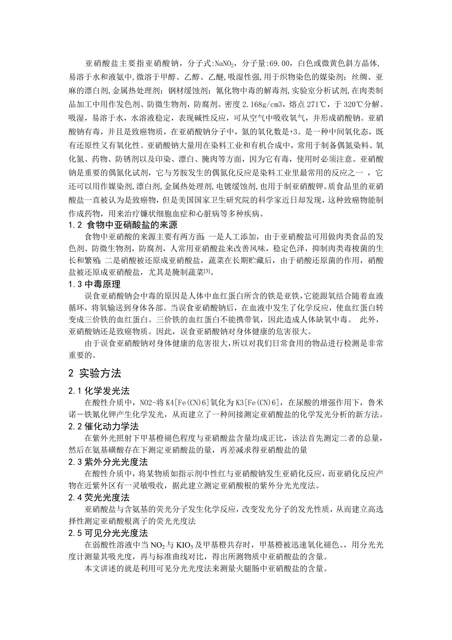 应用化学毕业论文测得肉制品中的亚硝酸盐含量_第4页