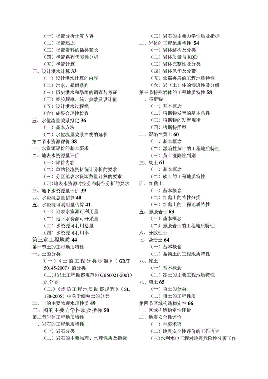 [资料]注册土木工程师(水利水电工程-水土保持)专业基础教材目..._第3页