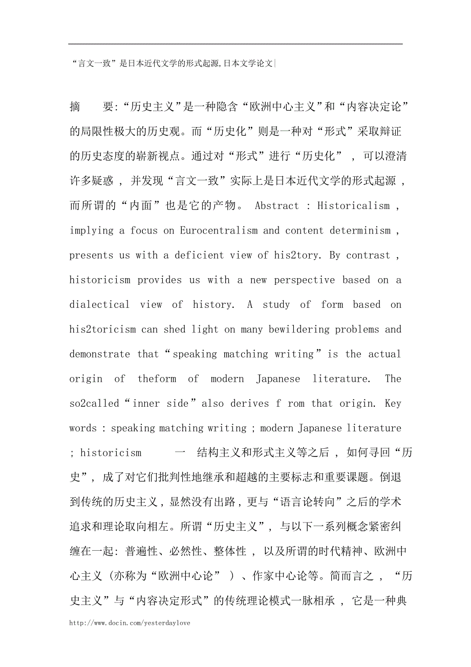 “言文一致”是日本近代文学的形式起源,日本文学论文-_1868【论文全集】_第1页