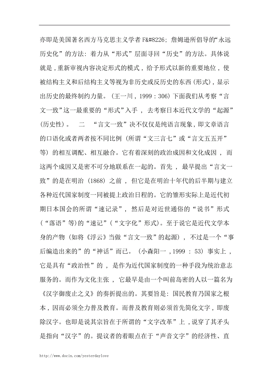 “言文一致”是日本近代文学的形式起源,日本文学论文-_1868【论文全集】_第3页
