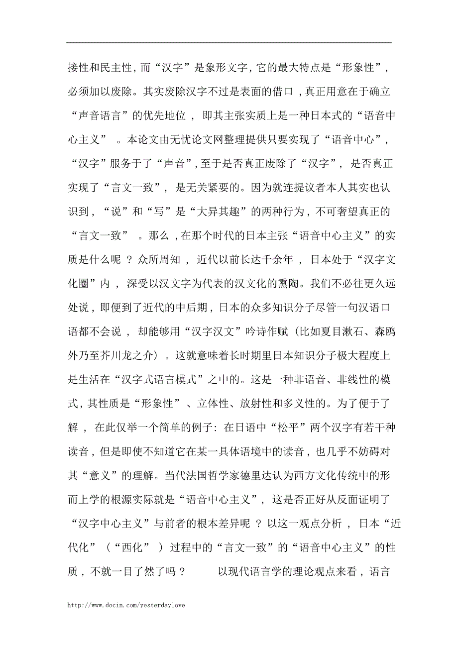 “言文一致”是日本近代文学的形式起源,日本文学论文-_1868【论文全集】_第4页