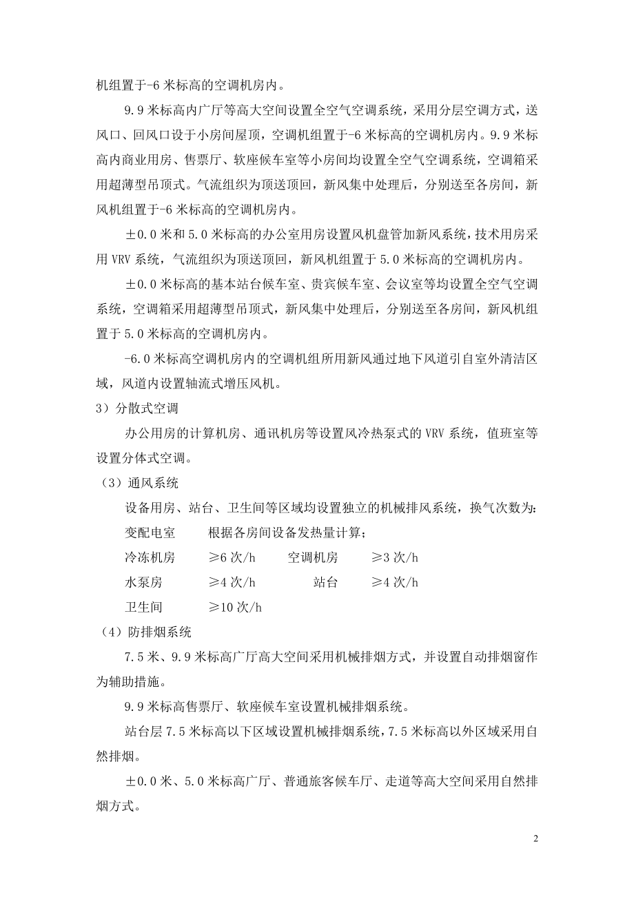 上海南站机电安装施工技术总结_第2页