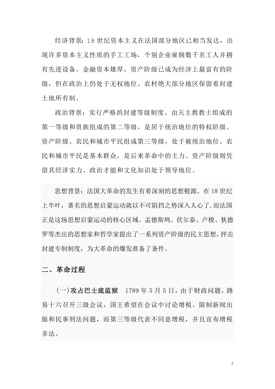 [历史学]论法国大革命的历史影响_第2页