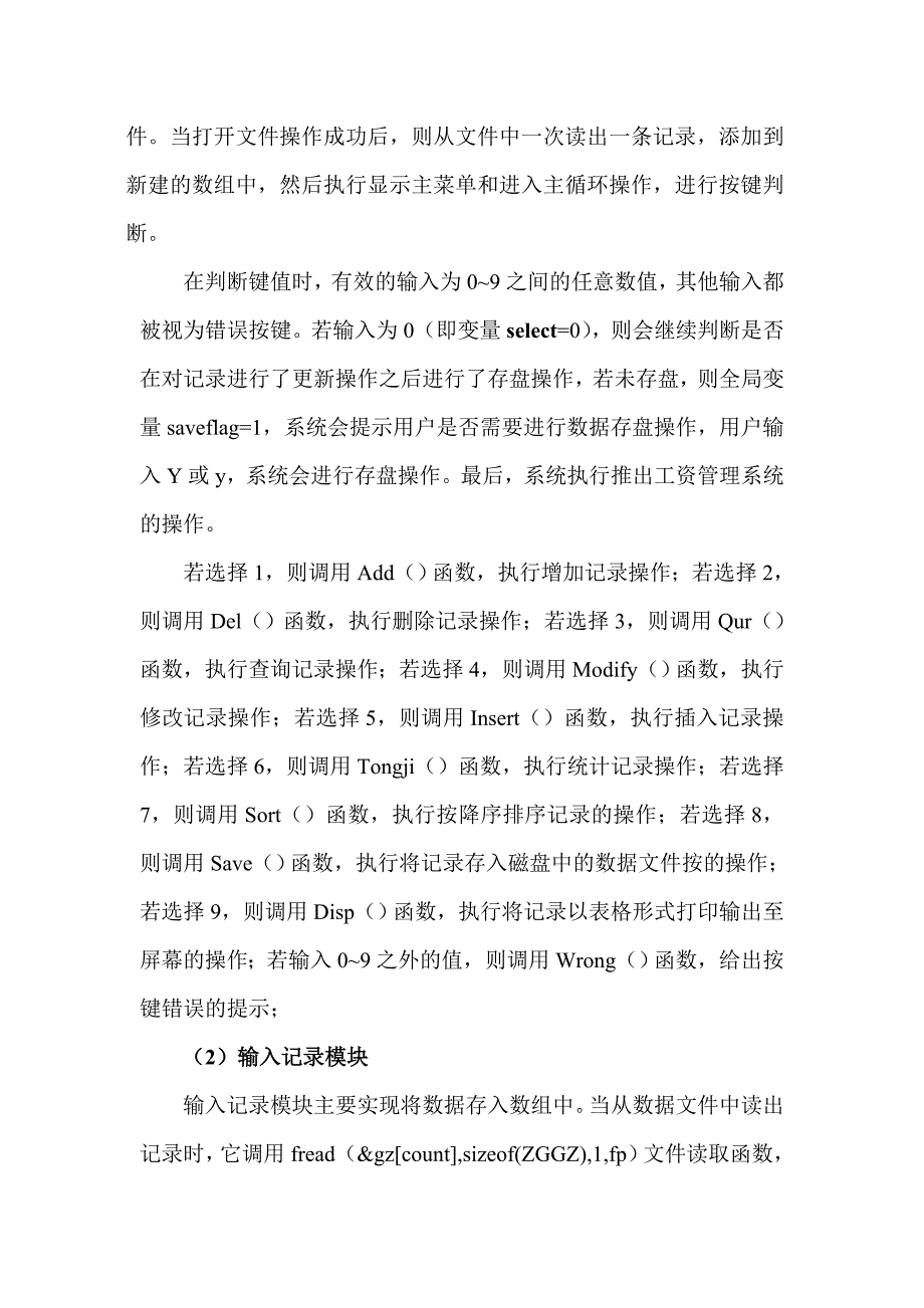 C语言工资管理系统_第2页