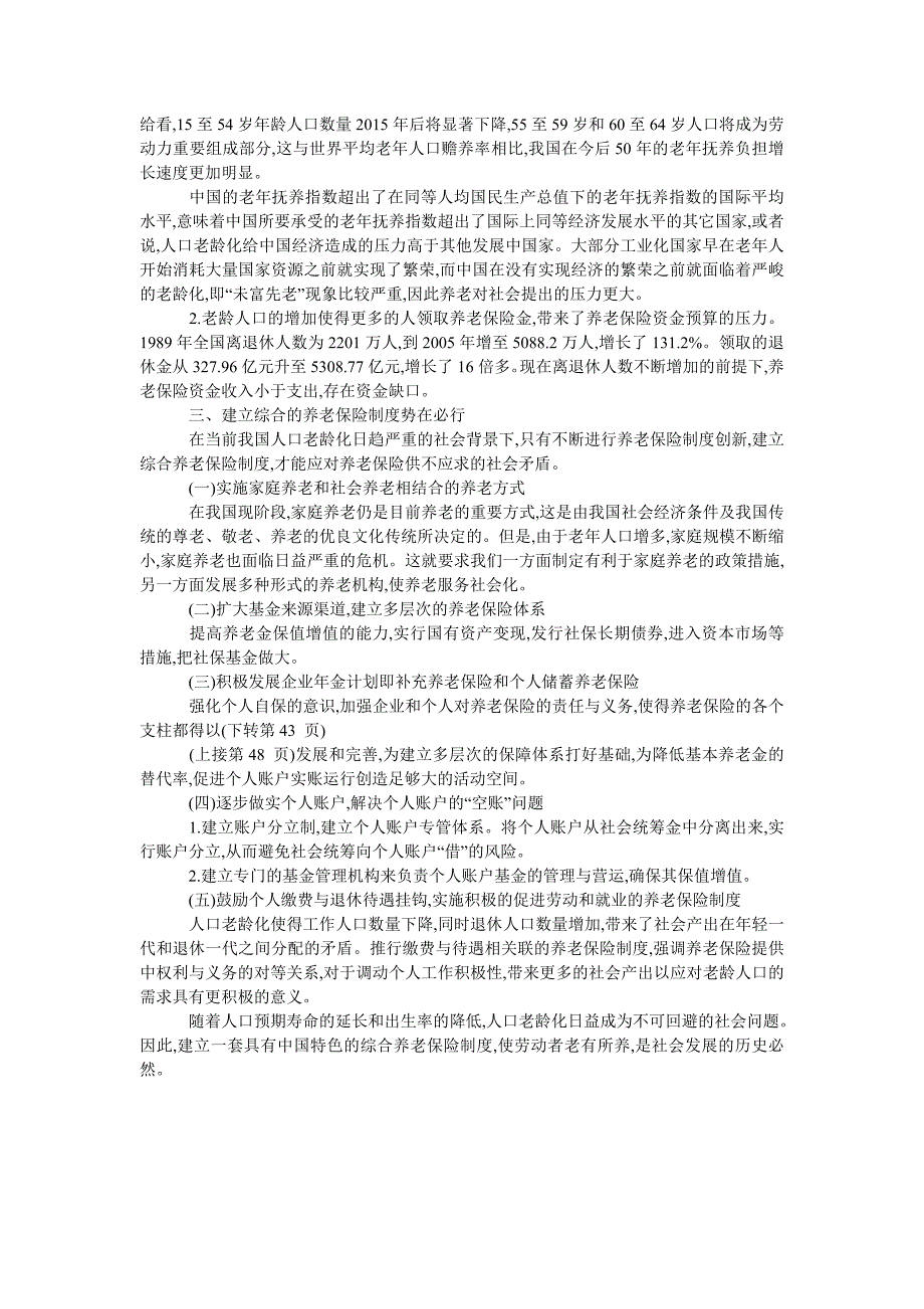 企业研究毕业论文论当前中国建立综合养老保险制度的必要性_第2页