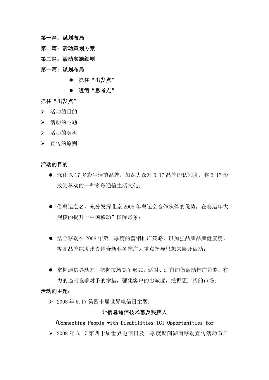 doc-《2008年长沙移动517世界电信日宣传策划方案》(49页)-电子电信_第2页