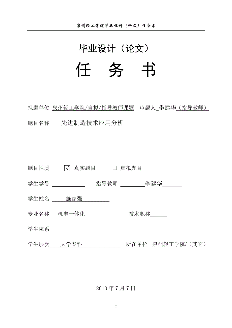 先进制造技术的发展状况_第1页