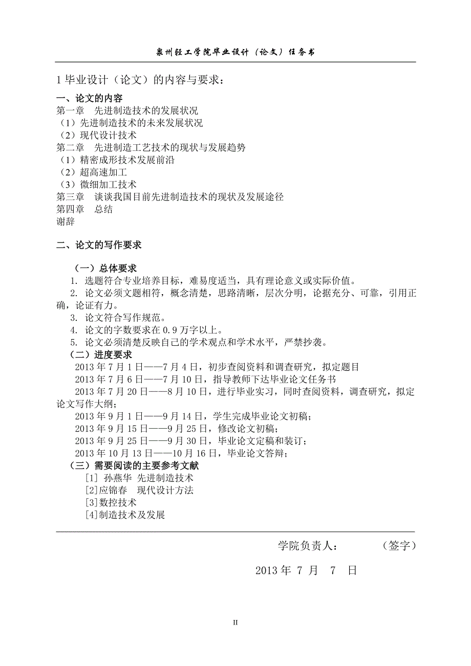 先进制造技术的发展状况_第2页