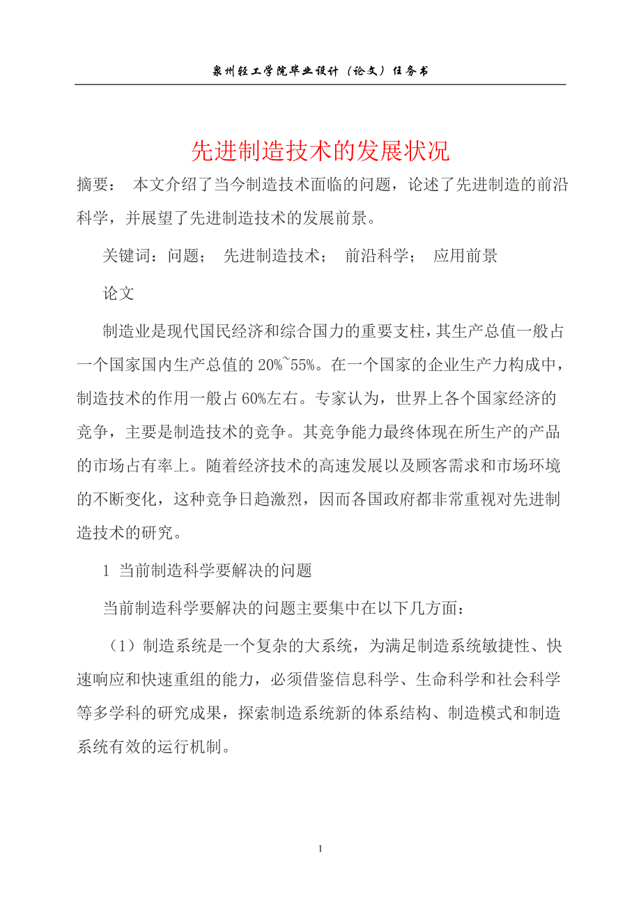 先进制造技术的发展状况_第3页