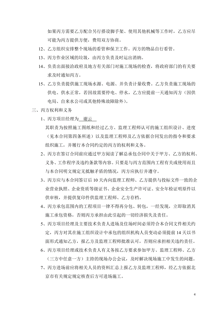 0214地块商业用房人防通风工程合同_第4页