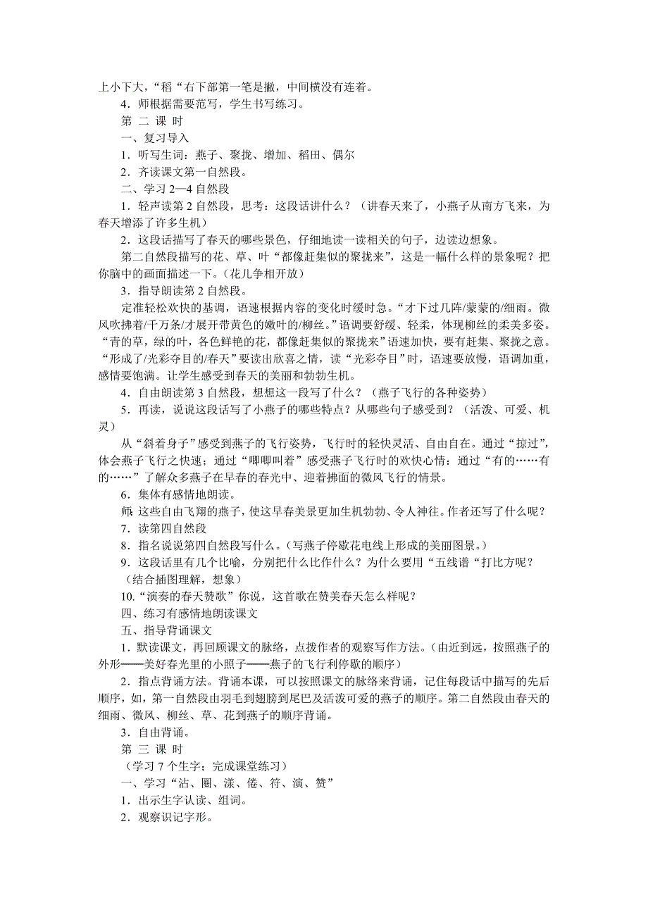 人教版新课标三年级下册语文全册教案（带三维目标）_第2页