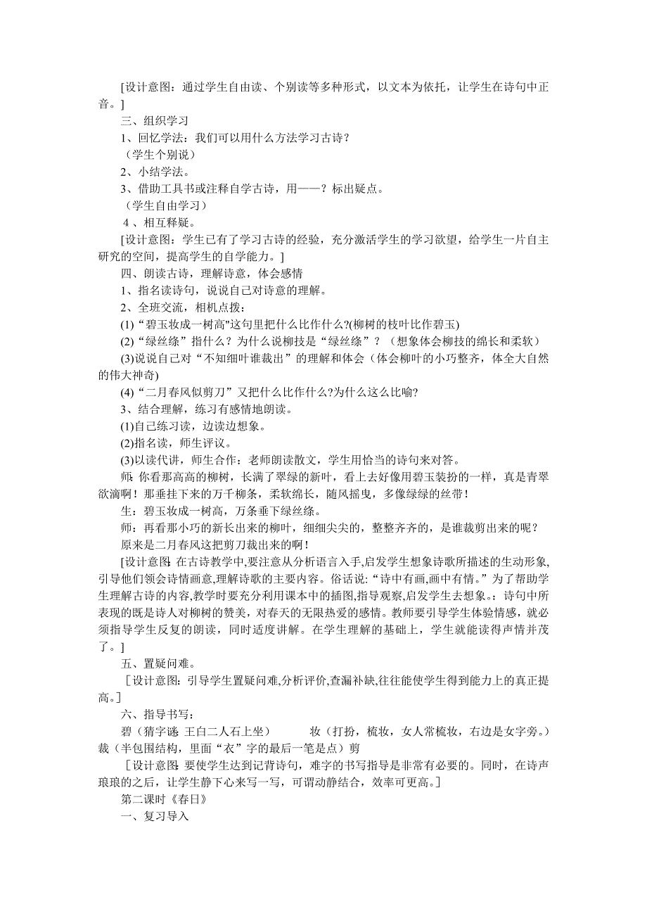 人教版新课标三年级下册语文全册教案（带三维目标）_第4页