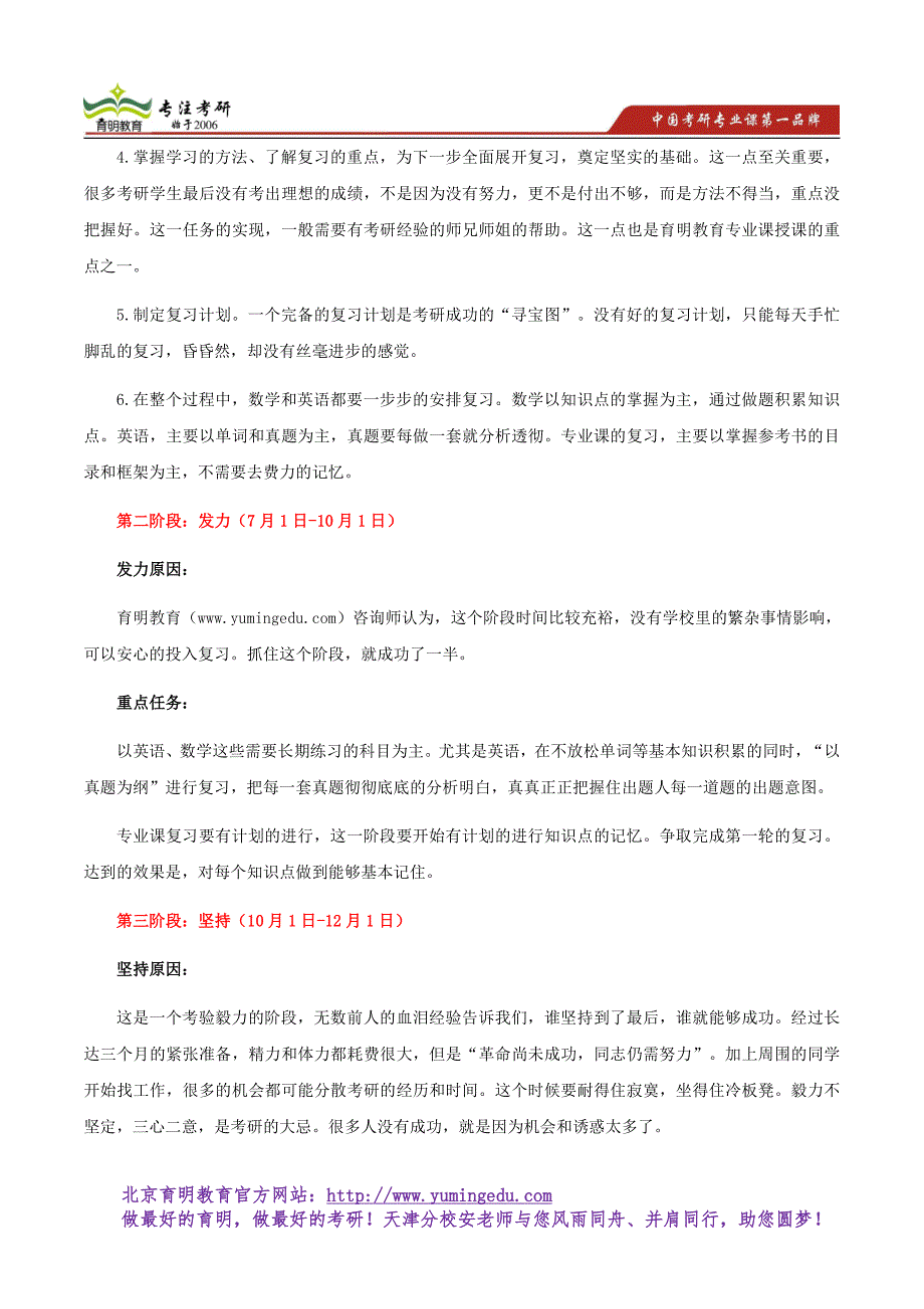 2017年南开大学基础心理学考研2013年专业课真题解析2015年复试笔试试题报录比复试分数线联系导师_第3页