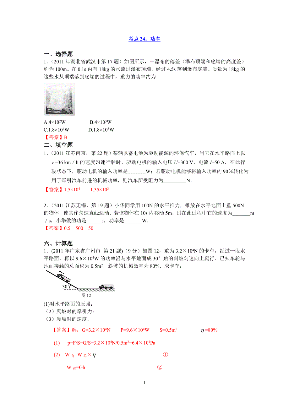 2011中考物理试题汇编（共34考点）3_第2页