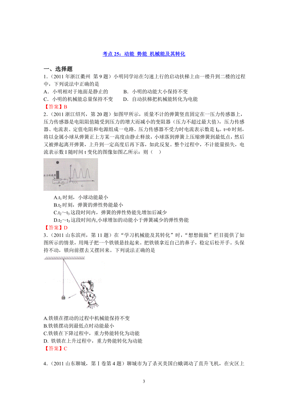 2011中考物理试题汇编（共34考点）3_第4页