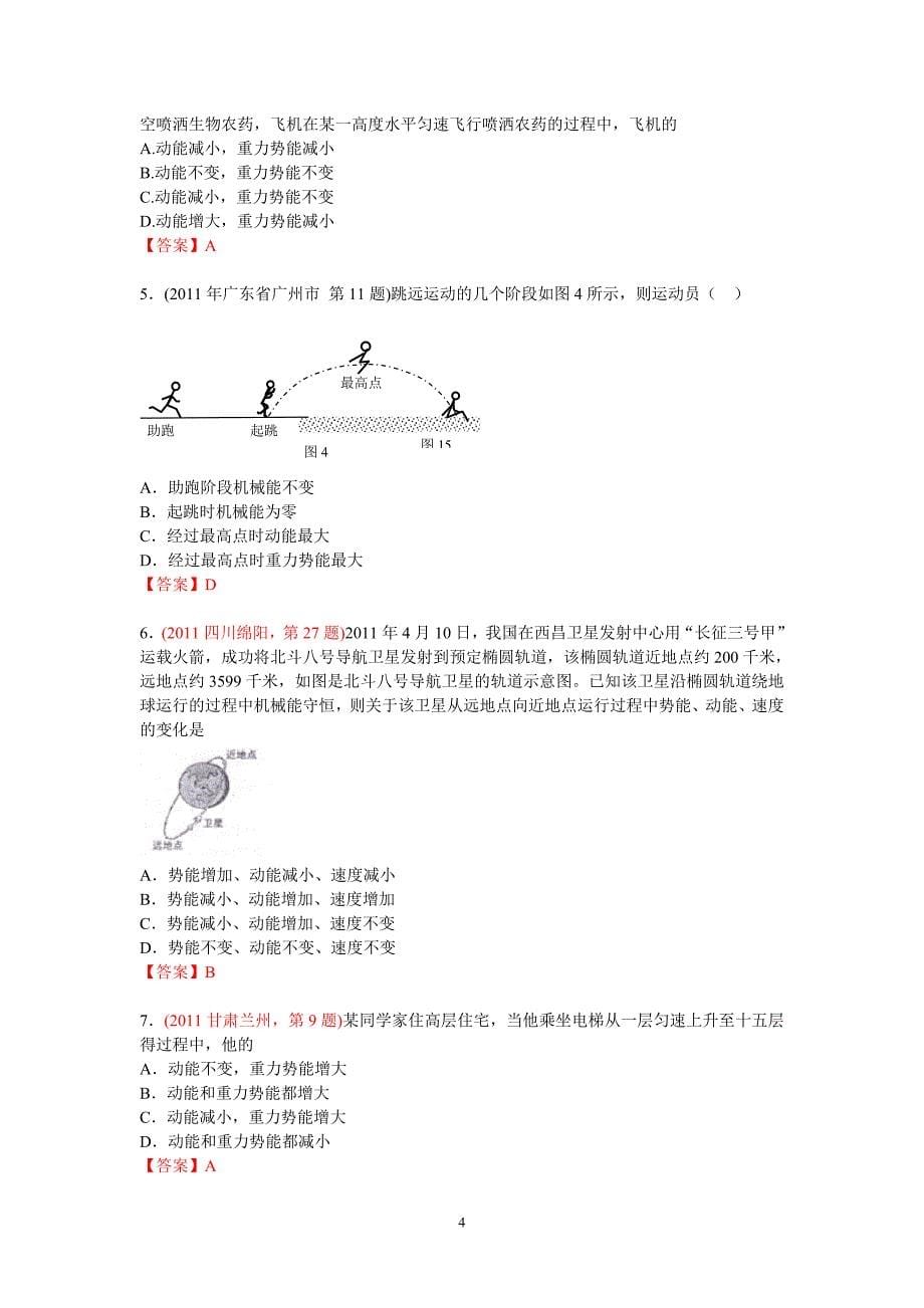 2011中考物理试题汇编（共34考点）3_第5页