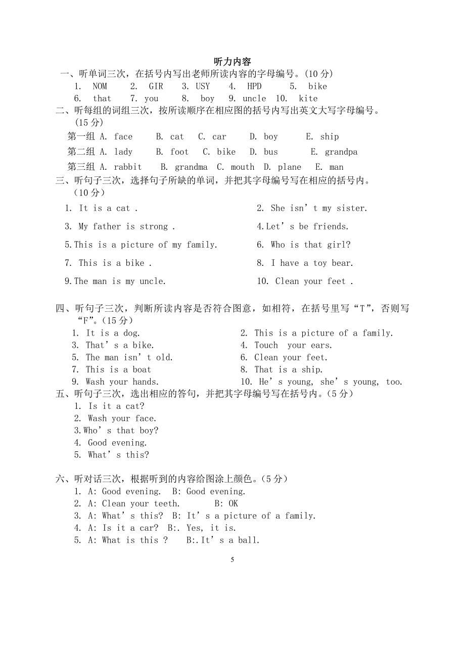 三年级英语上册第四、五单元测试卷（附听力材料）_第5页