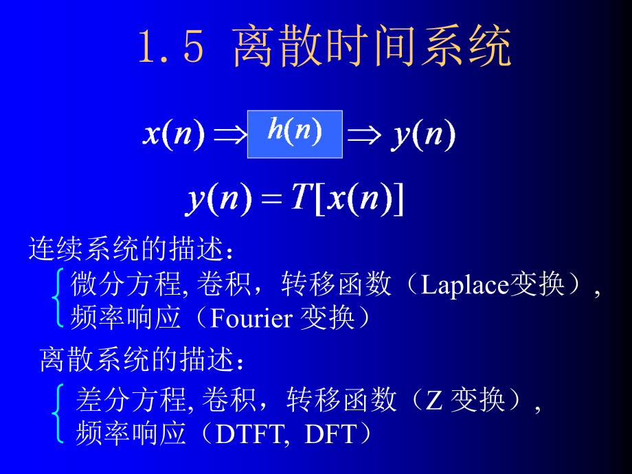 数字信号处理第1章_2_第1页