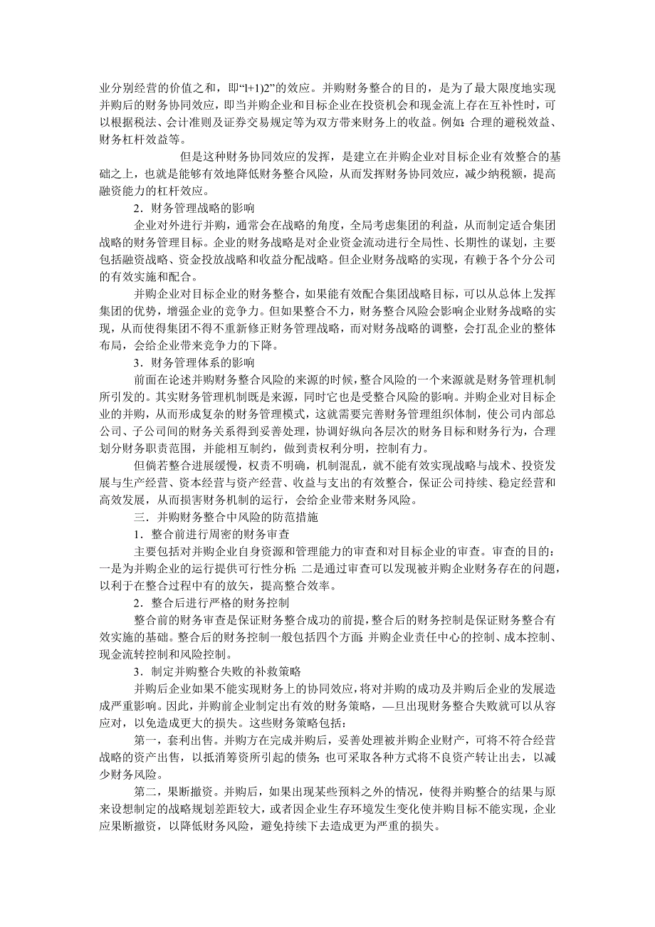 企业研究毕业论文关于企业并购财务整合风险分析_第3页