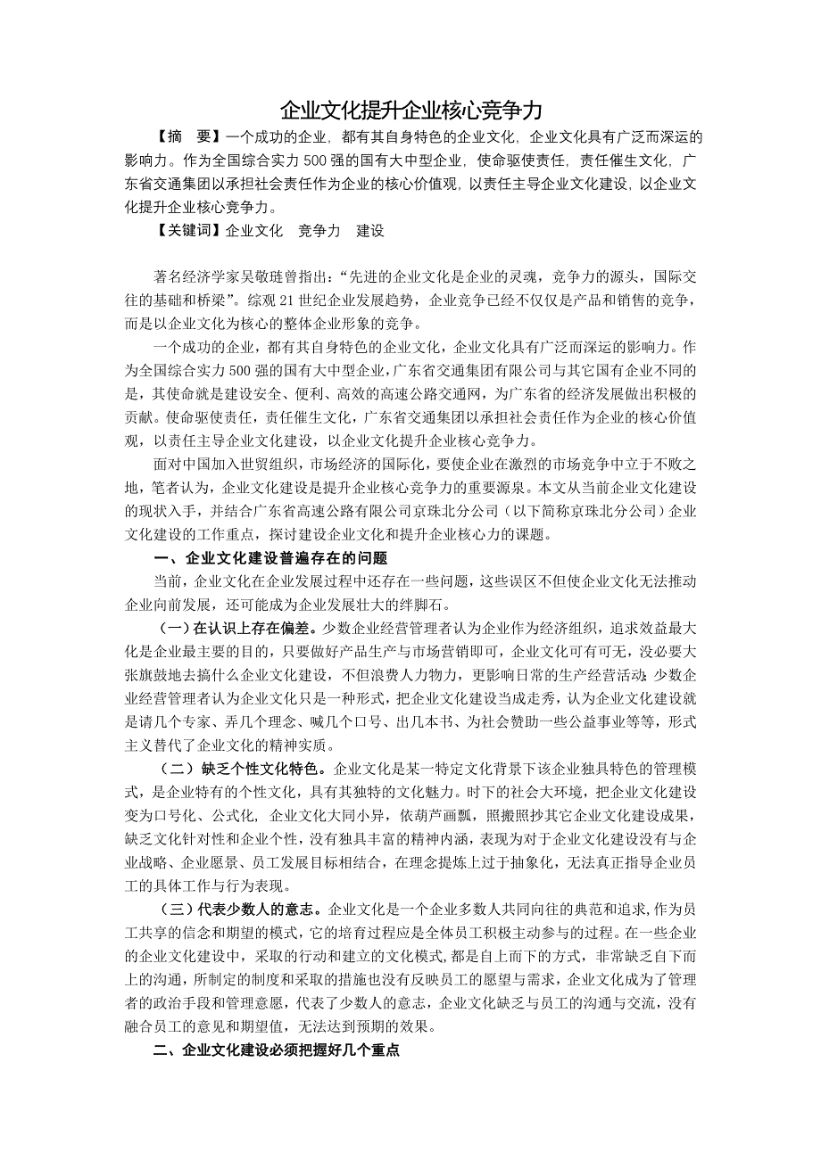 企业文化提升企业核心竞争力_第1页