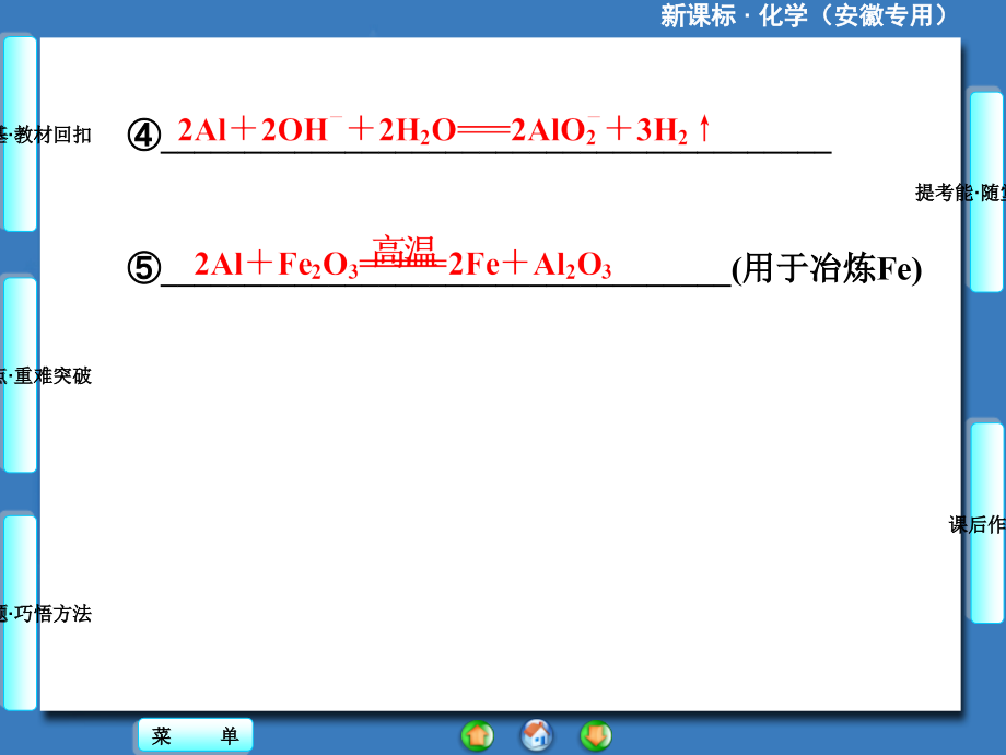 【新坐标】（安徽专用）2014届高考化学总复习（固考基+析考点+研考题+提考能）第三章第二节_第4页