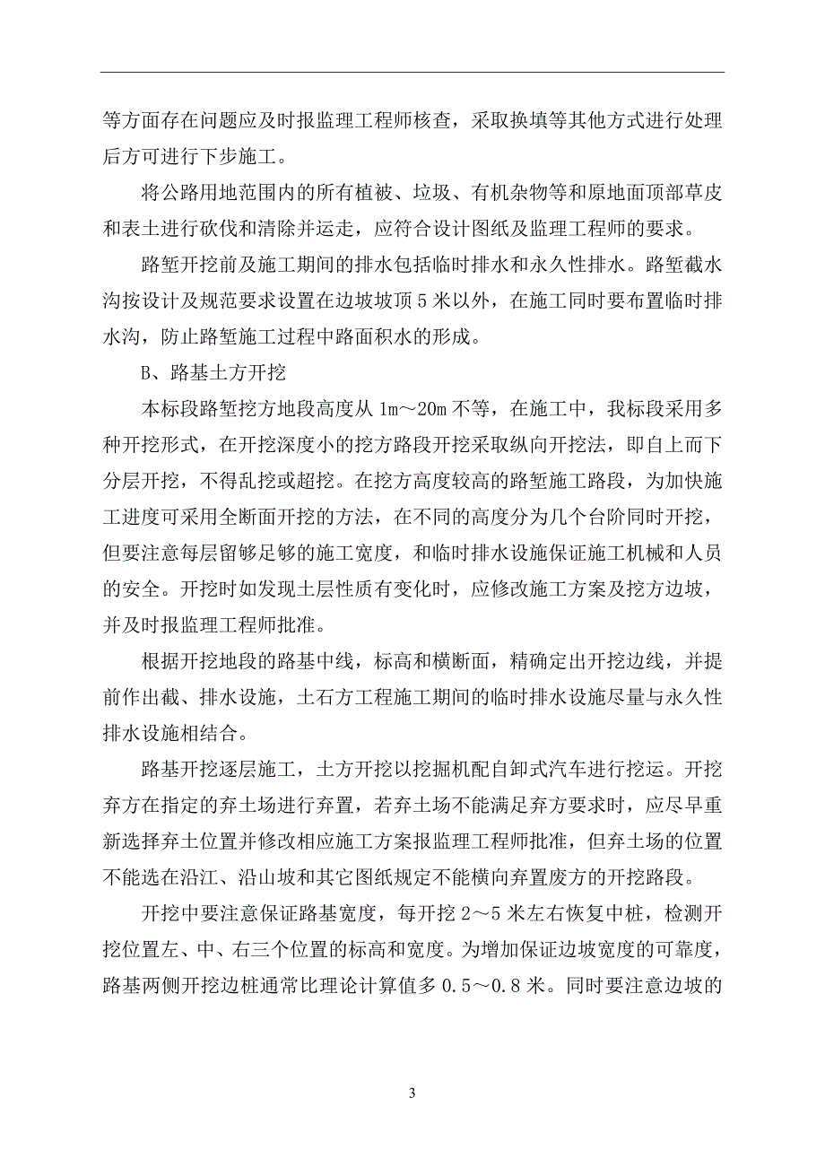 高速公路路基工程施工技术方案_第4页