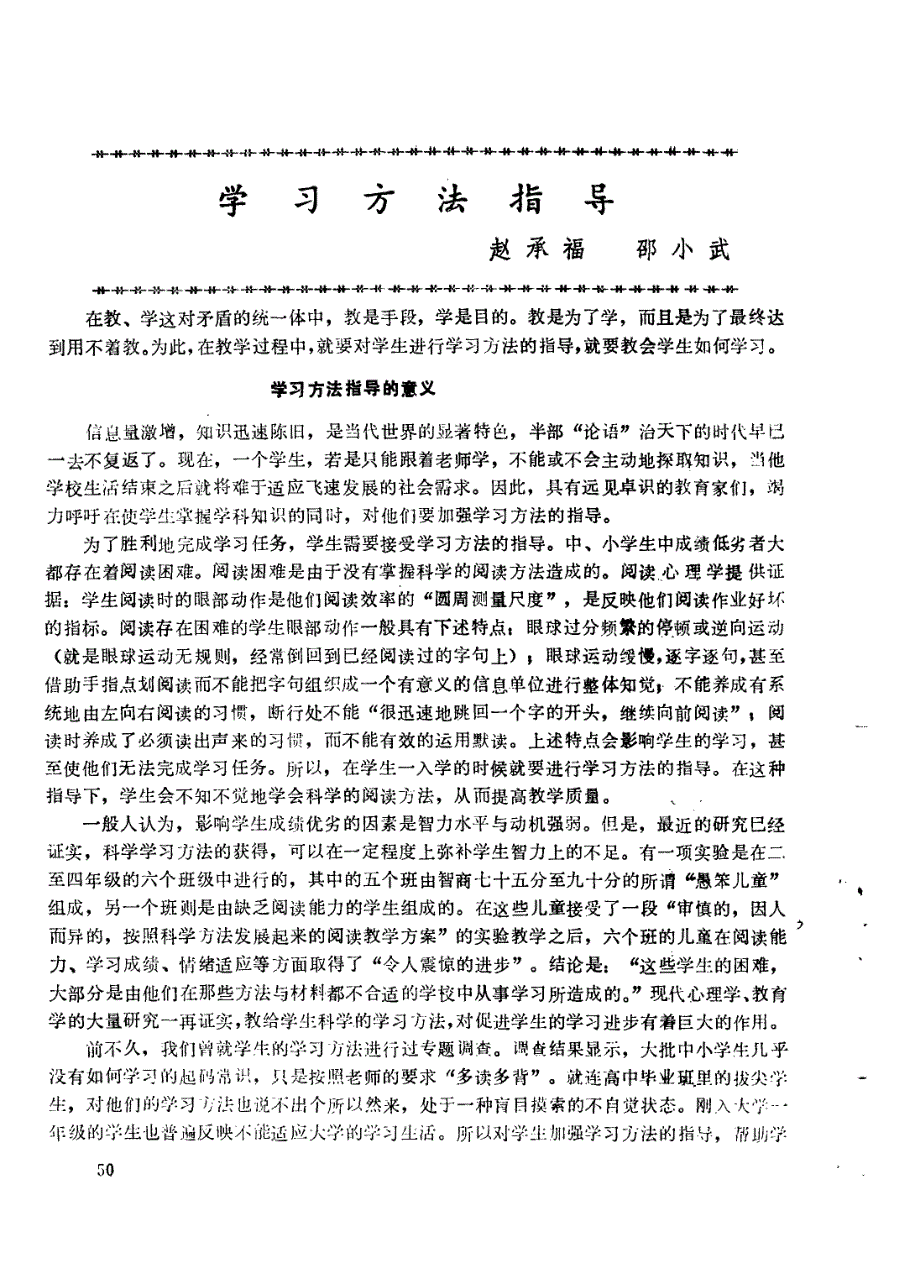 （论文）学习方法指导_第1页