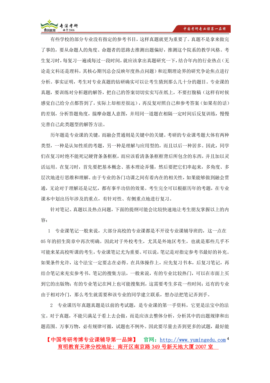 2011年-2016年南开大学中国古典文献学历年考研报录比 推免 学费 学制_第4页