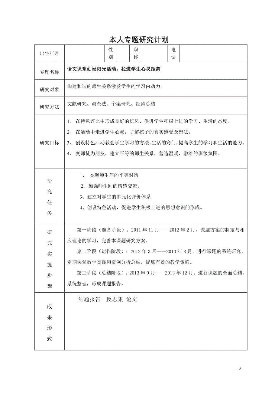 课题实验手册《把课堂的主动权还给学生》课件_第4页