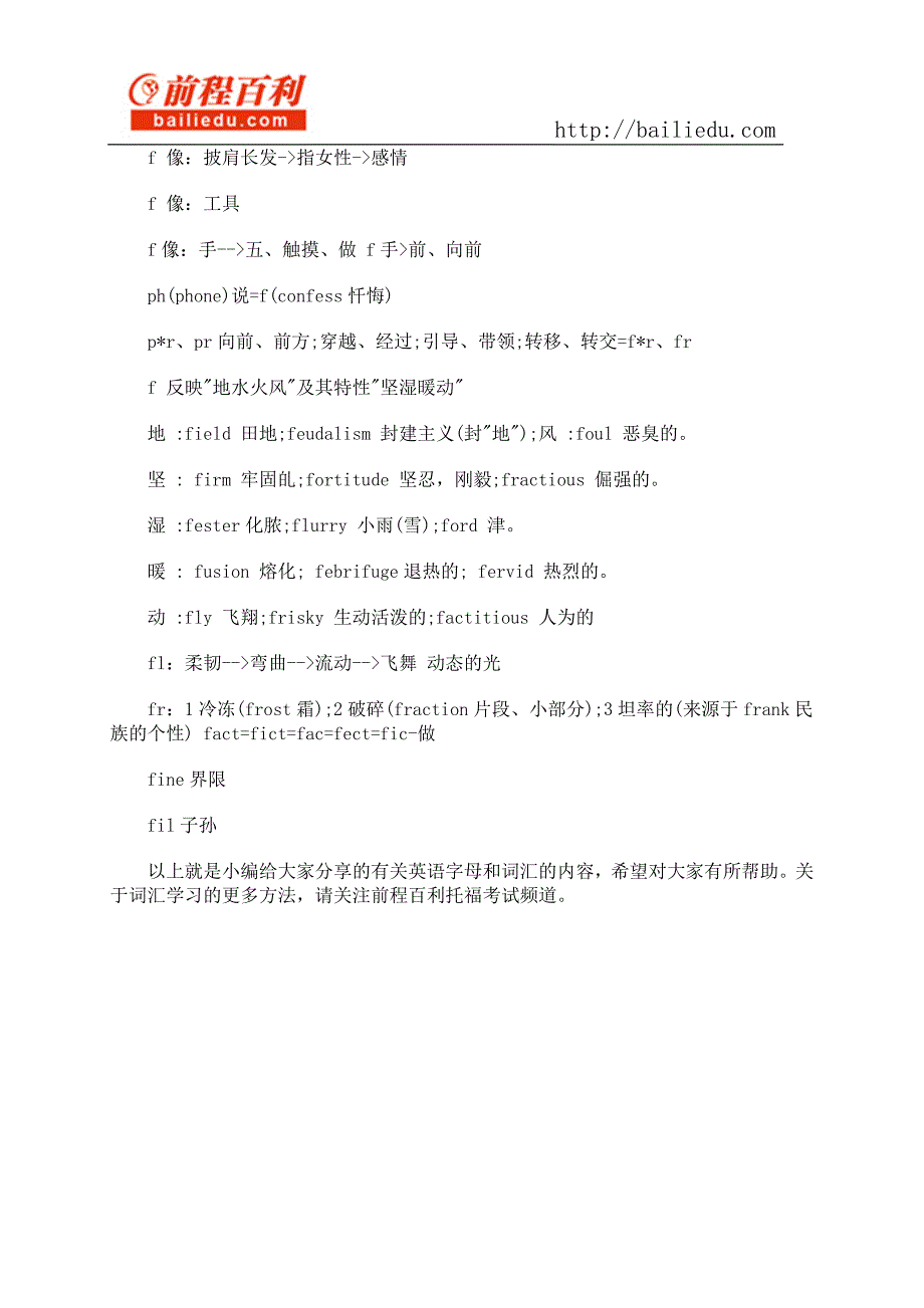 26个英文字母的象形文字对照表(三)_第2页