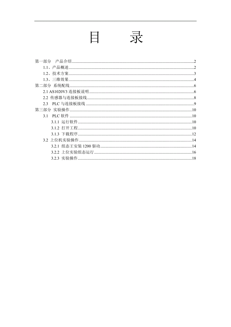 小型过程控制系统(V5.0)_第2页