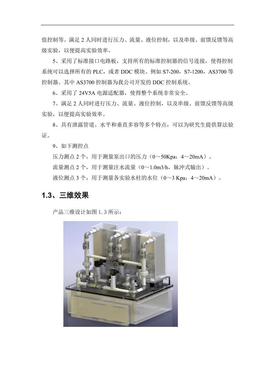 小型过程控制系统(V5.0)_第5页