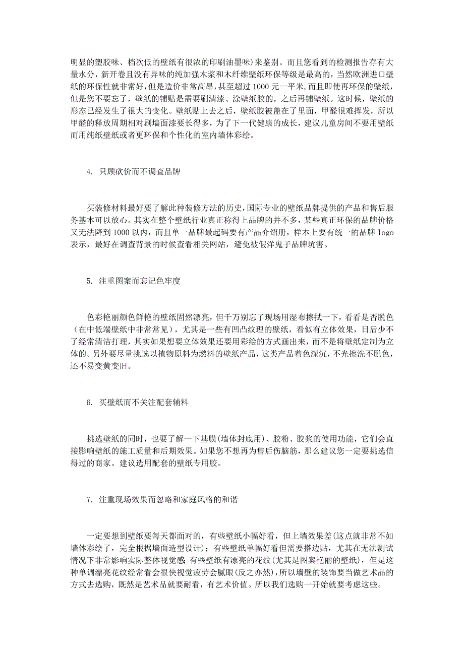 环保壁纸的选购和最新潮流家庭墙体彩绘比较_第2页