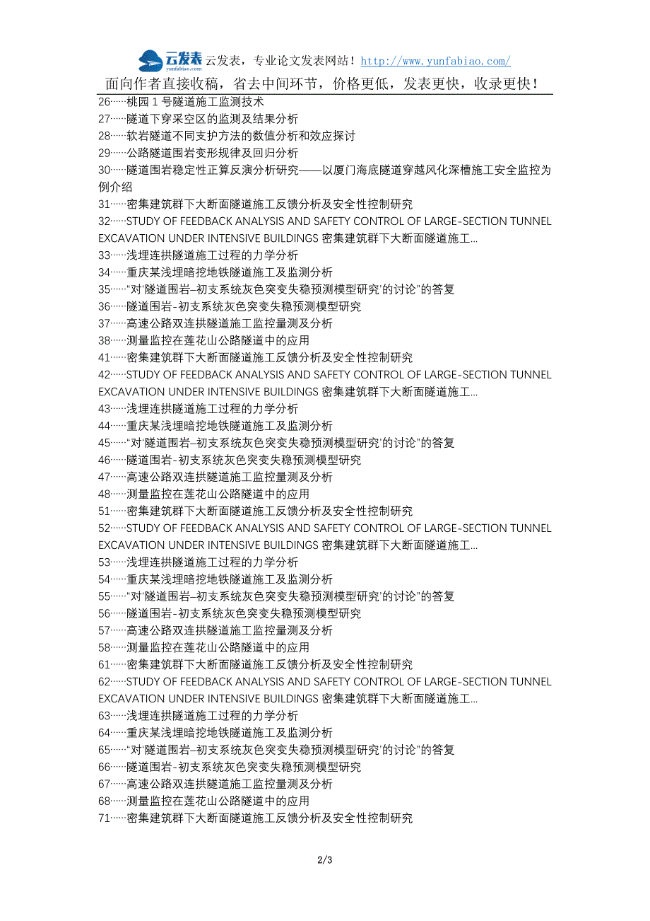 潼关县职称论文发表网-监控量测拱顶沉降周边收敛回归分析应用论文选题题目_第2页