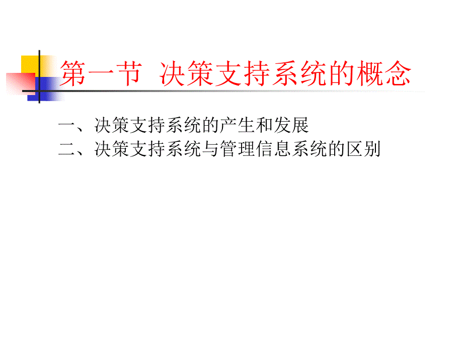 管理信息系统11-2_第2页