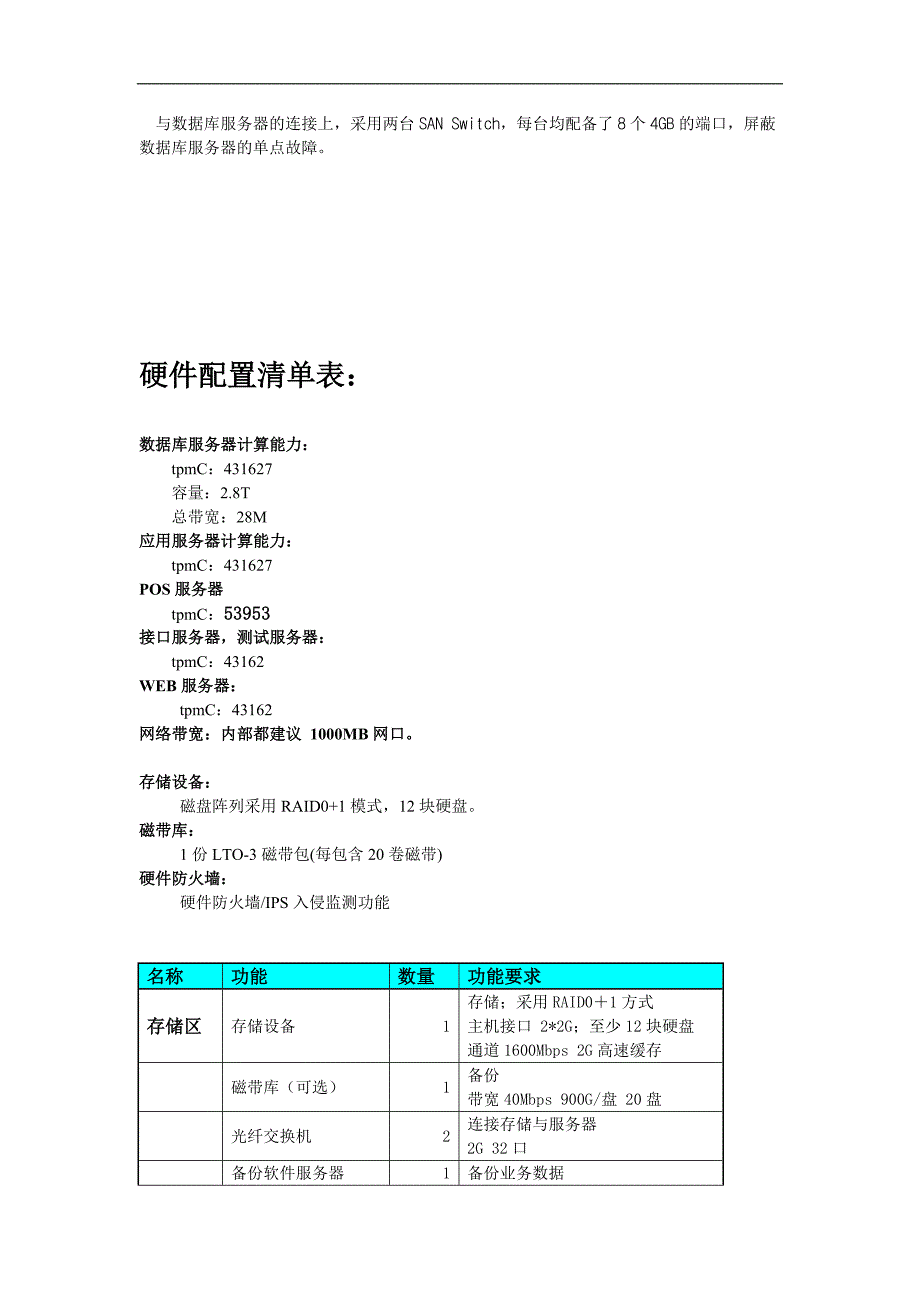 NC硬件选型参考资料_第3页