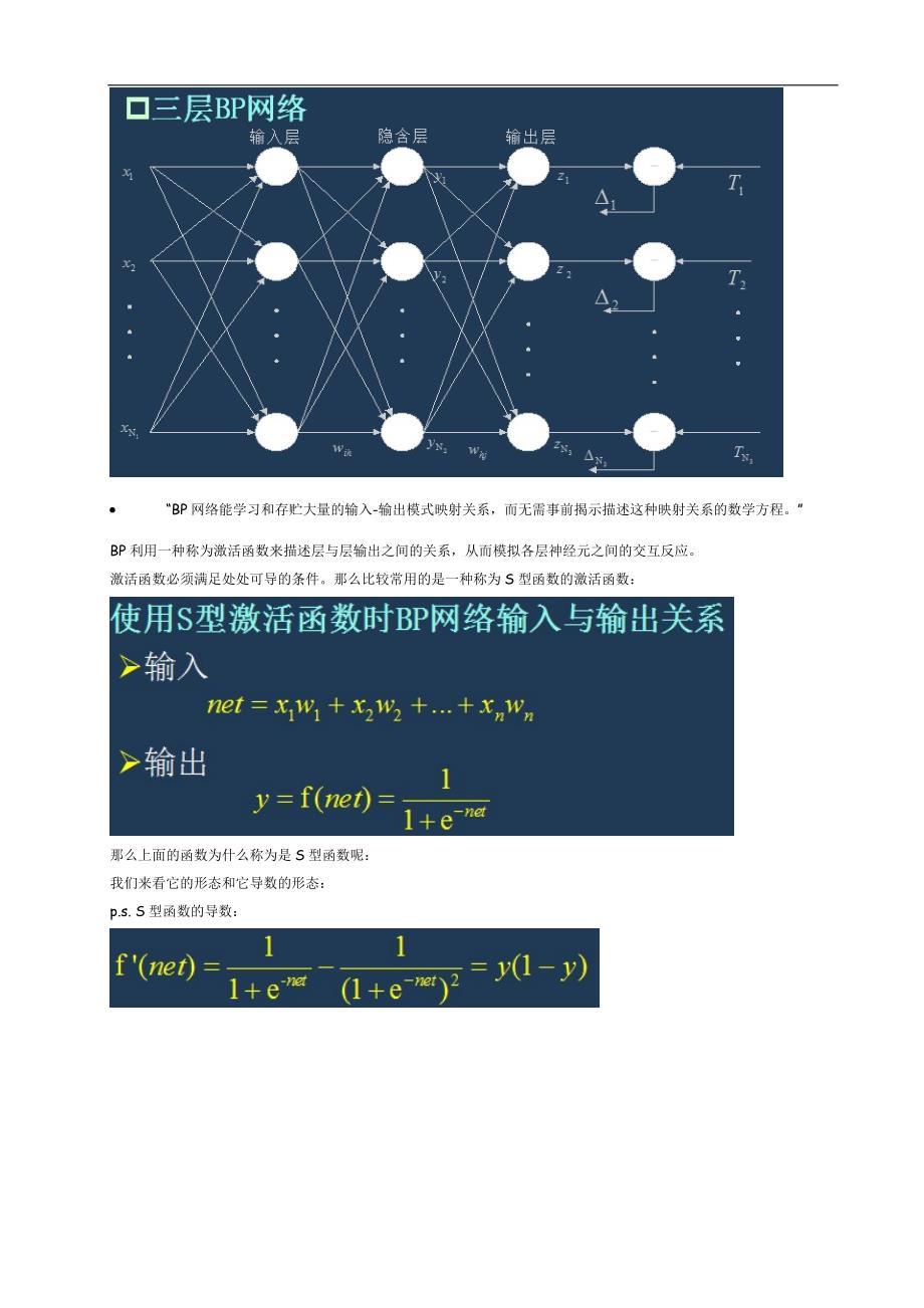 智能故信息处理技术-BP神经网络模型与学习算法_第2页