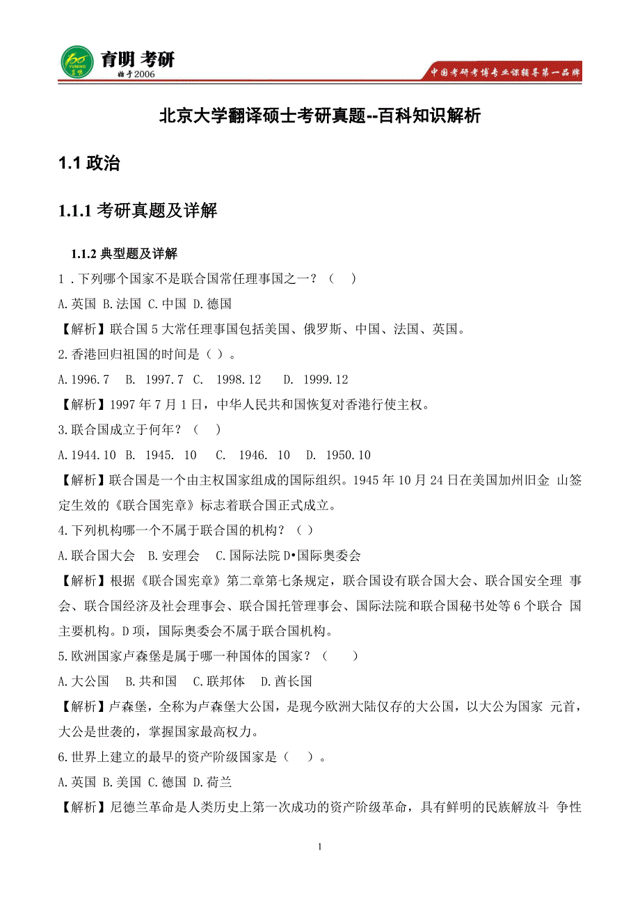 2016年北京大学翻译硕士考研真题及解析、招生人数,报录比 考研参考书_第1页
