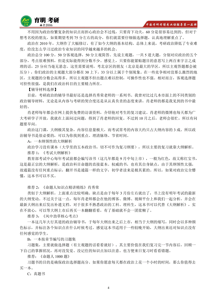 2016年北京大学翻译硕士考研真题及解析、招生人数,报录比 考研参考书_第4页