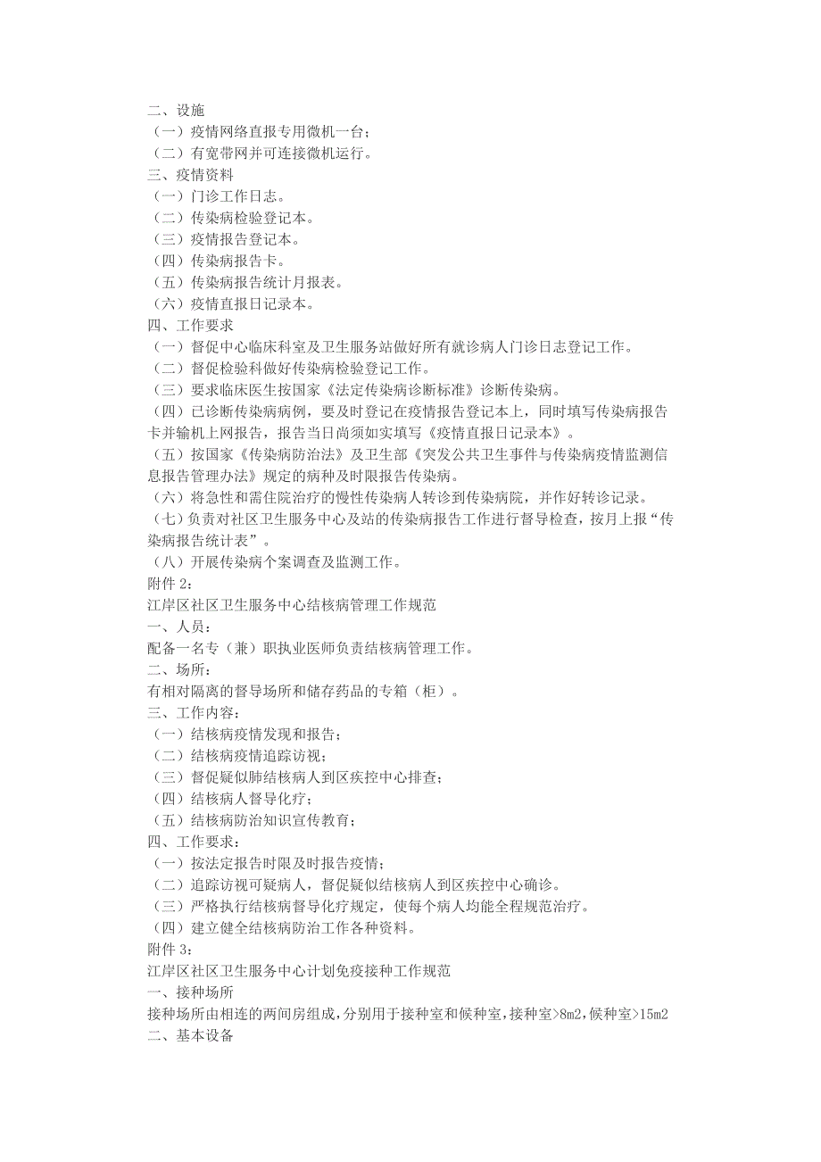 江华区社区卫生服务中心预防保健工作指导意见_第2页