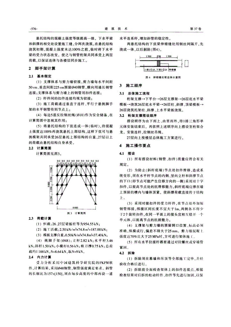 高空悬托(连体)结构模板支架施工技术(摘录自《建筑技术》06年8月第575-577页)_第2页