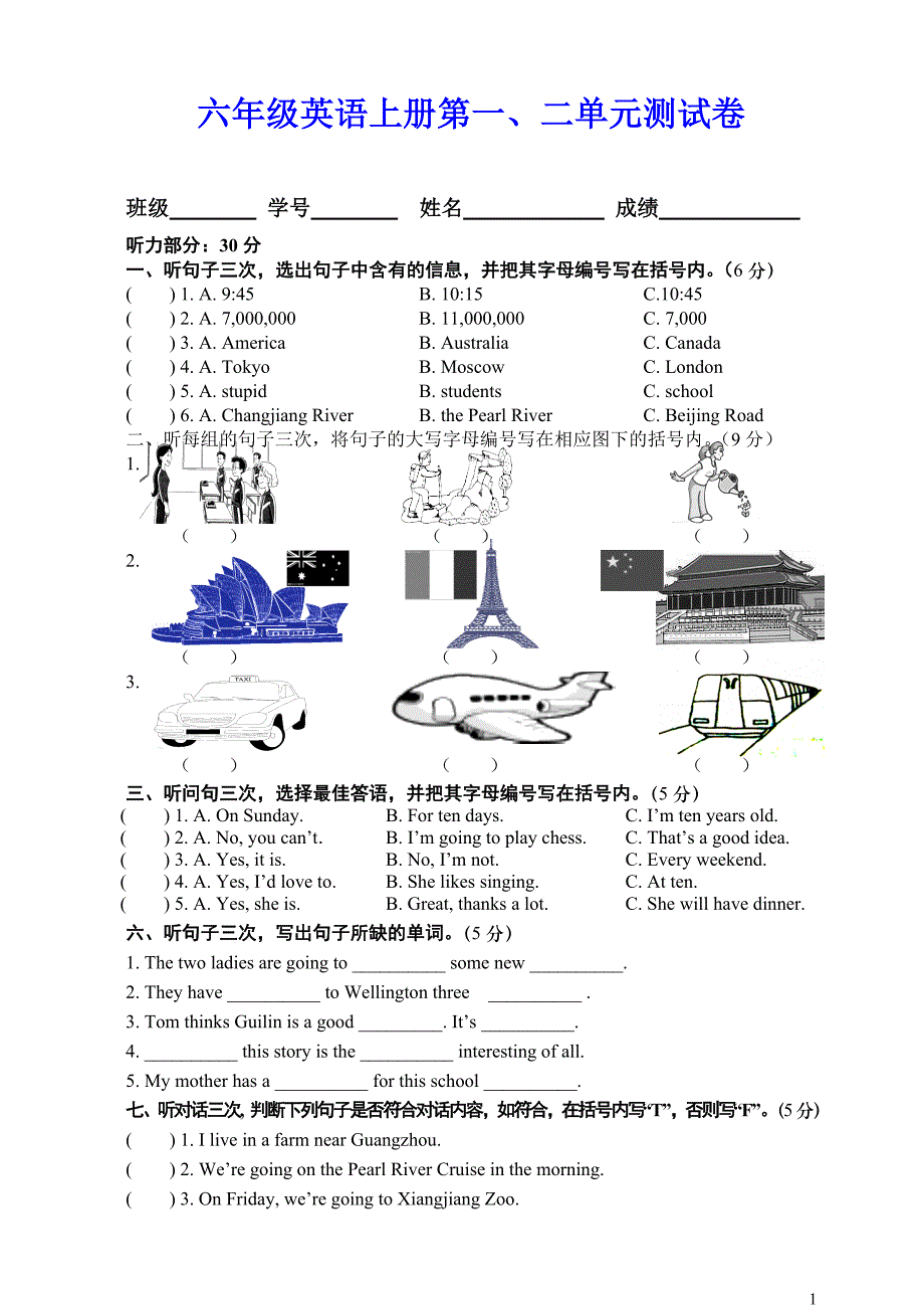 六年级英语上册第一、二单元测试卷（附听力材料）_第1页