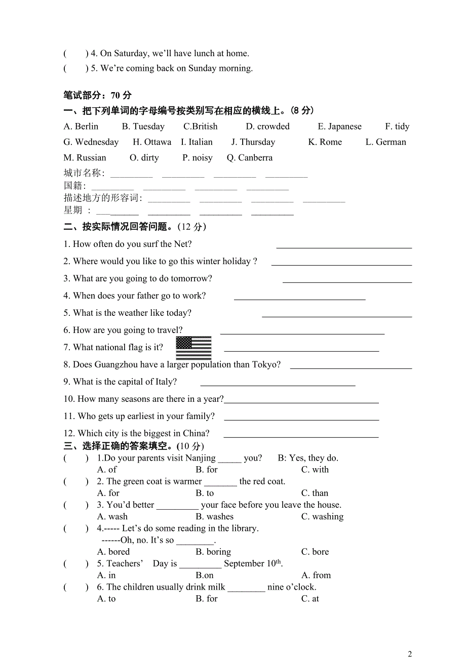 六年级英语上册第一、二单元测试卷（附听力材料）_第2页