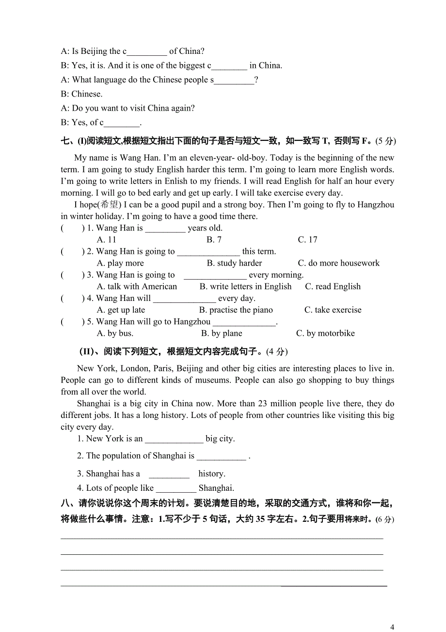 六年级英语上册第一、二单元测试卷（附听力材料）_第4页