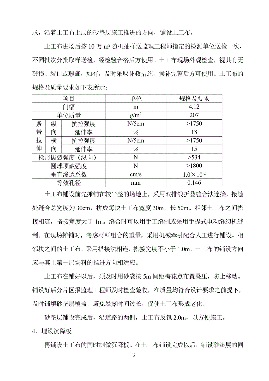 市政工程xx大道软基处理施工_第3页